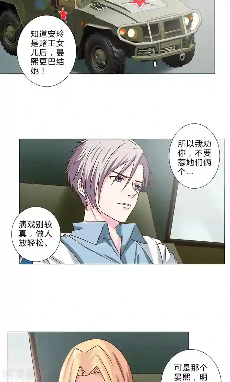 头牌主播第91话 小心晏熙