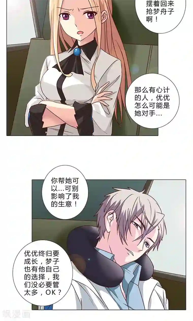 头牌主播第91话 小心晏熙