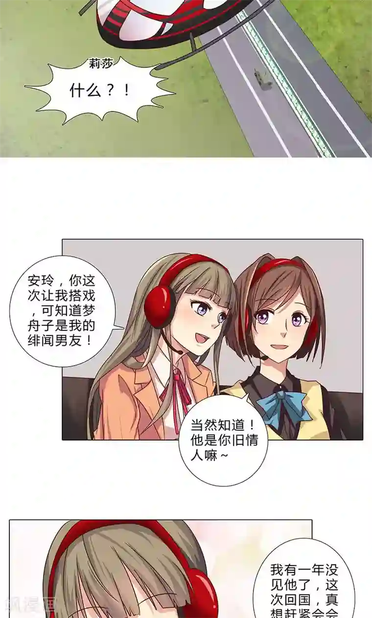 头牌主播第91话 小心晏熙