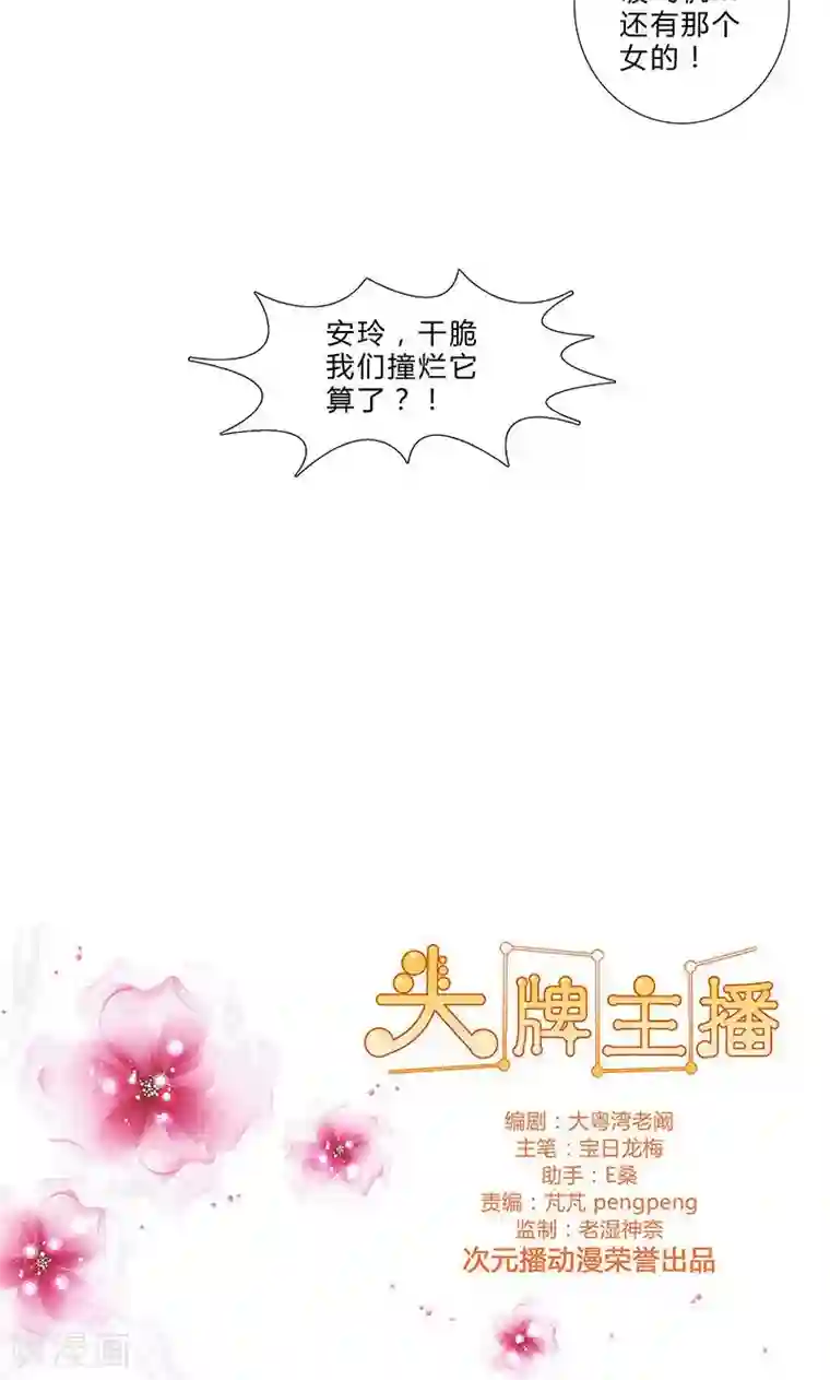 头牌主播第92话 嫉妒心泛滥