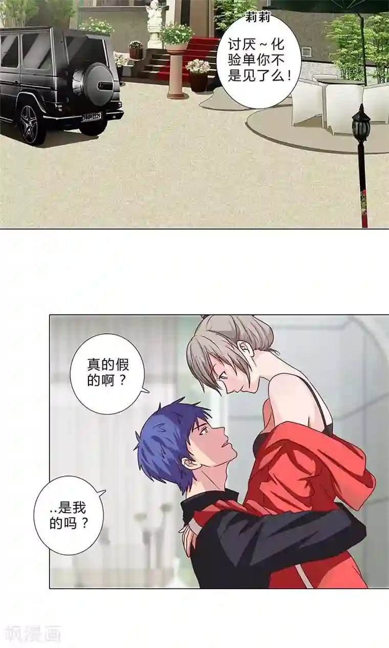 头牌主播第92话 嫉妒心泛滥