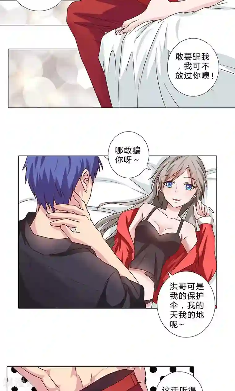 头牌主播第92话 嫉妒心泛滥