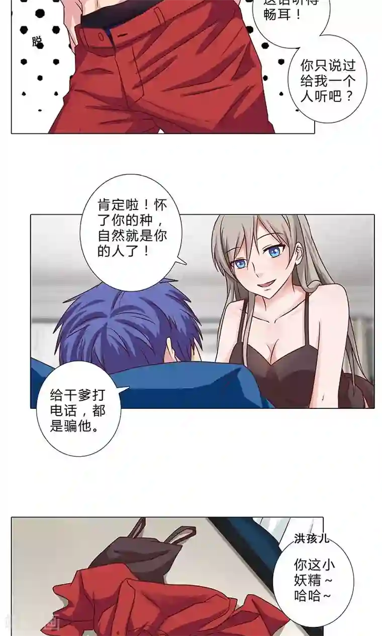 头牌主播第92话 嫉妒心泛滥