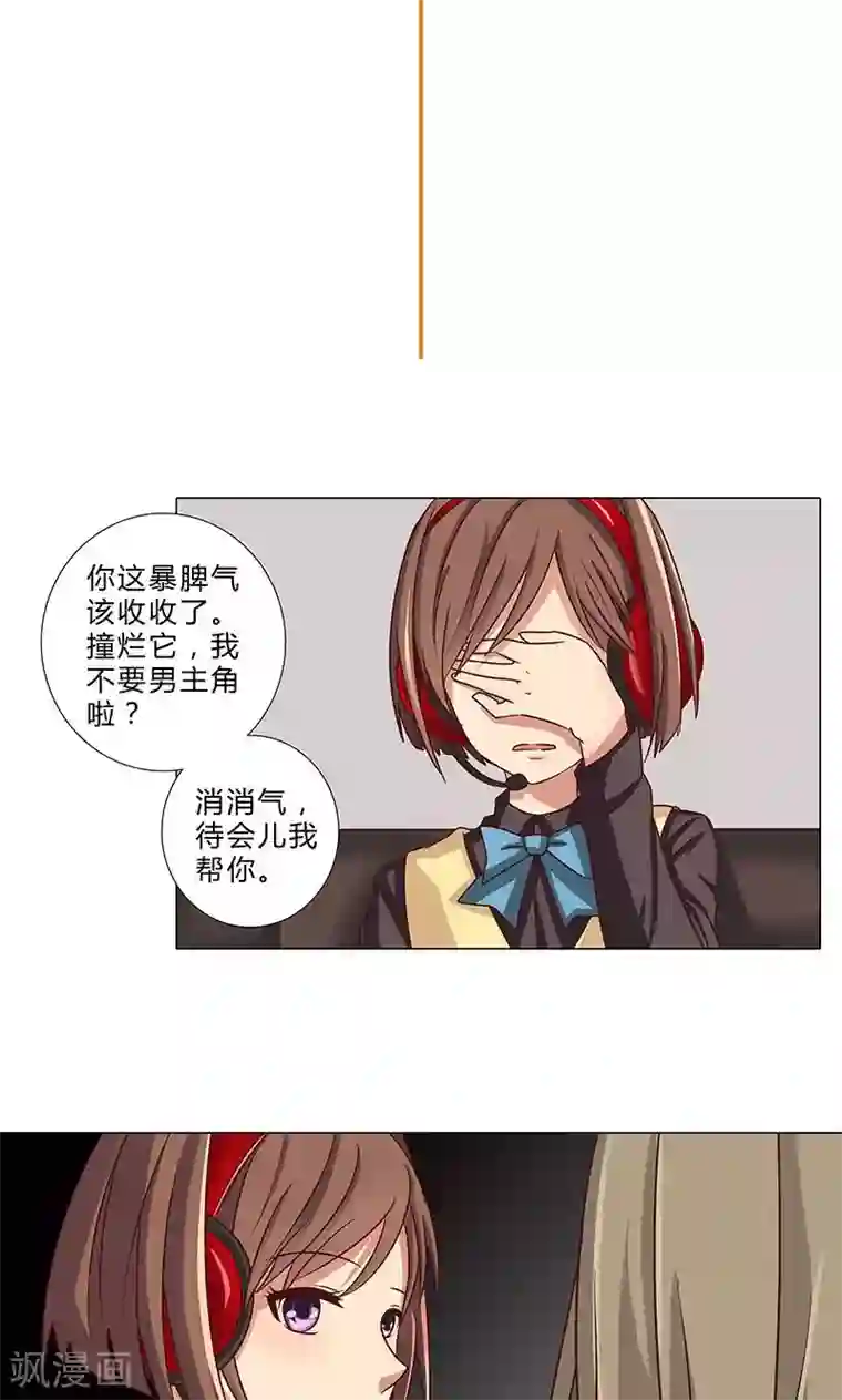 头牌主播第93话 秀恩爱