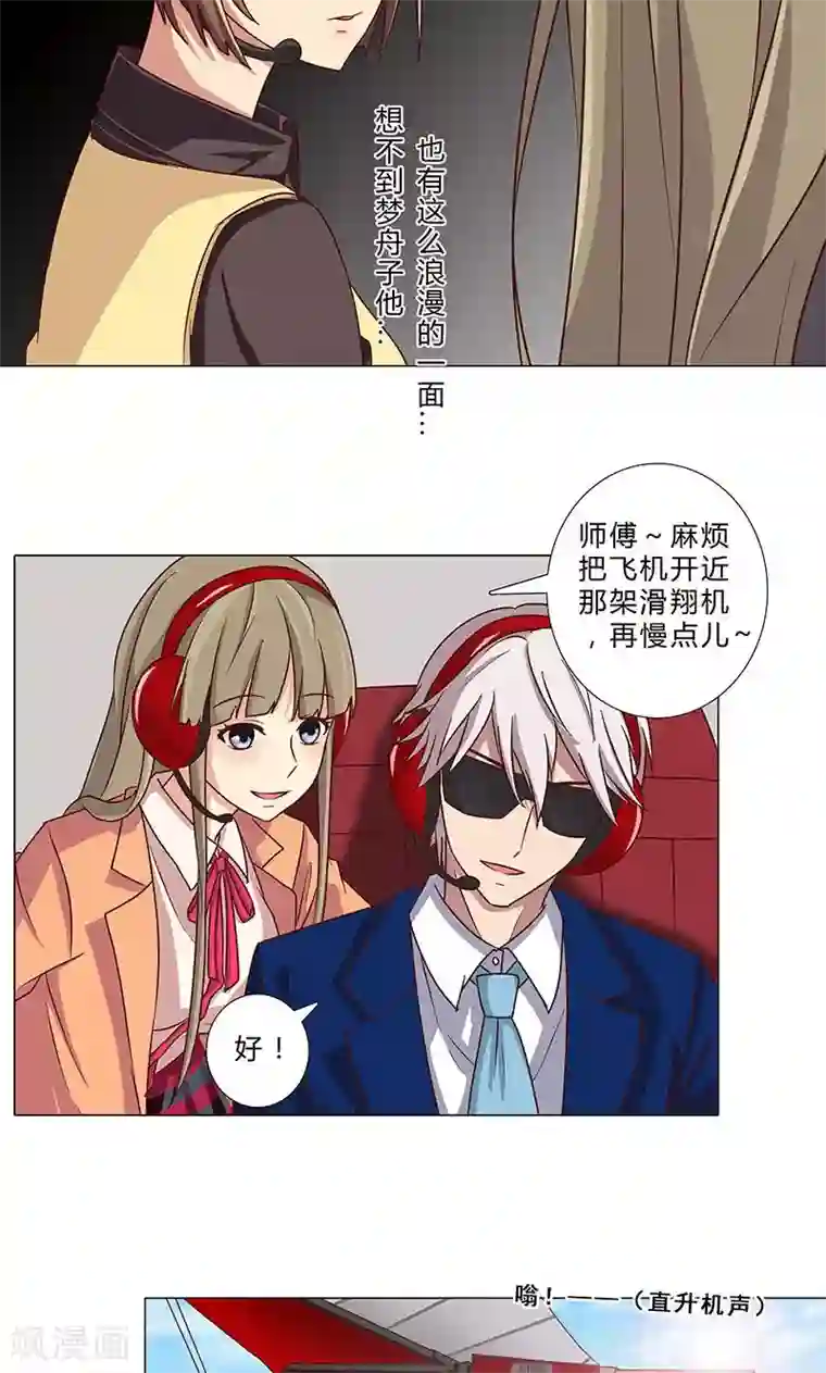 头牌主播第93话 秀恩爱