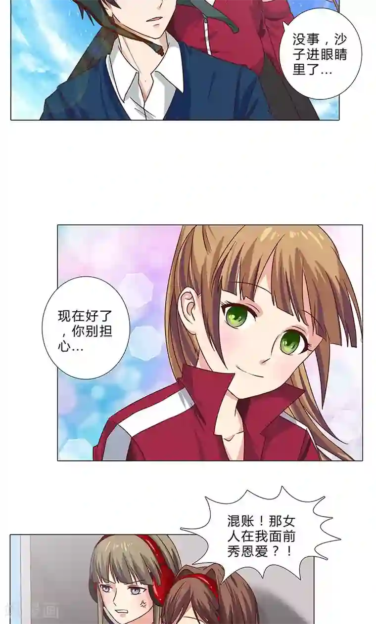 头牌主播第93话 秀恩爱