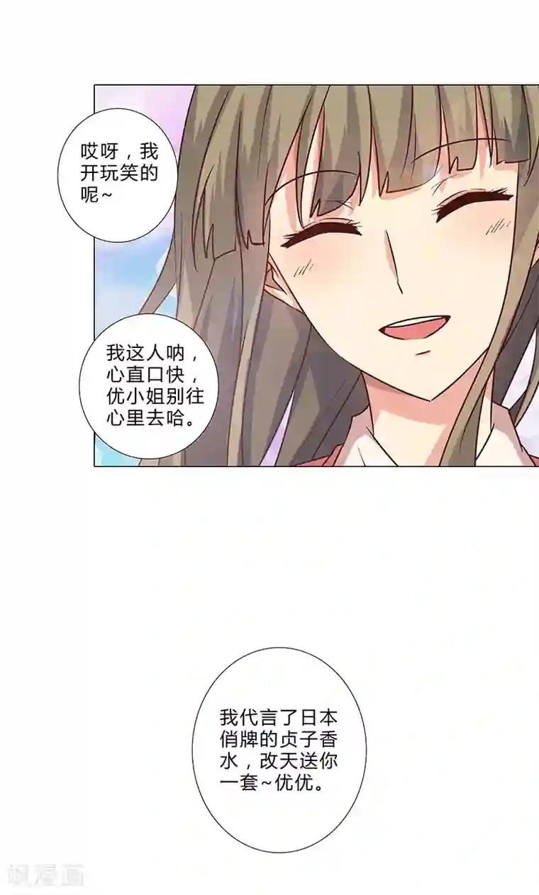 头牌主播第94话 我已经有女朋友了