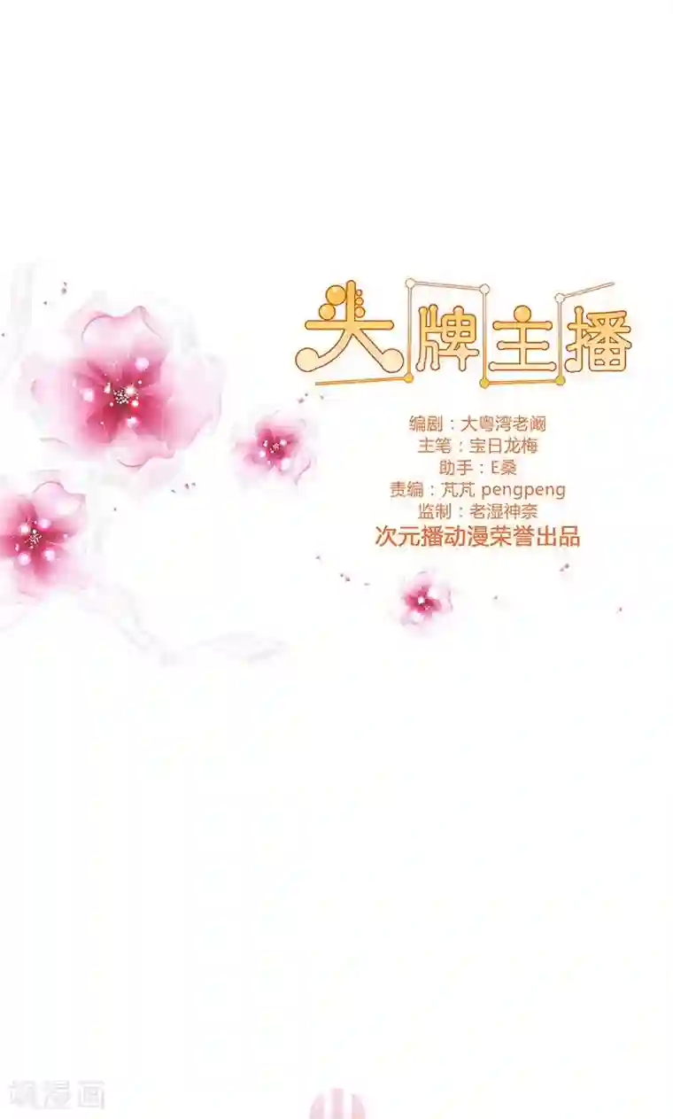 头牌主播第94话 我已经有女朋友了
