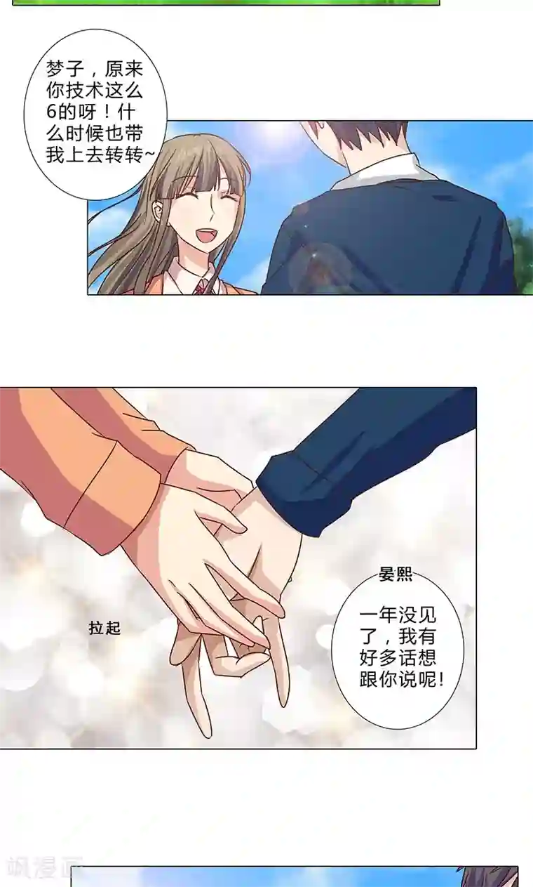 头牌主播第94话 我已经有女朋友了