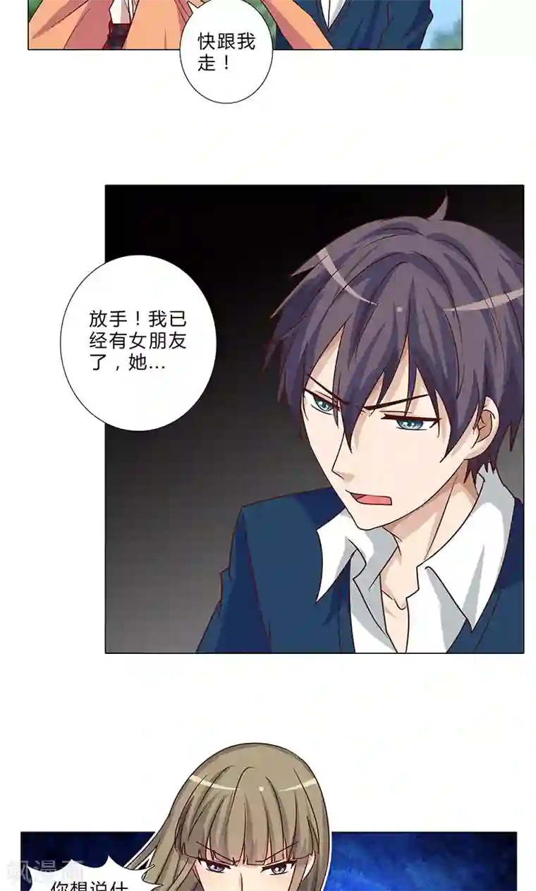 头牌主播第94话 我已经有女朋友了