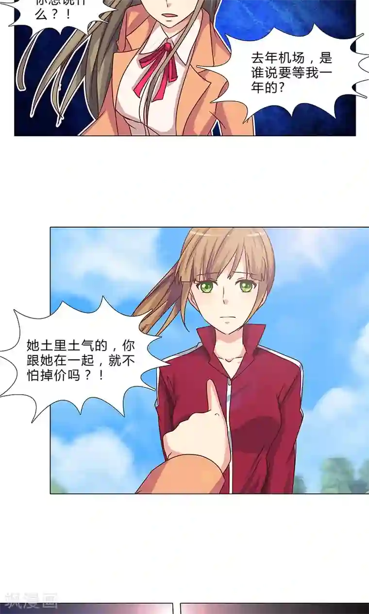 头牌主播第94话 我已经有女朋友了