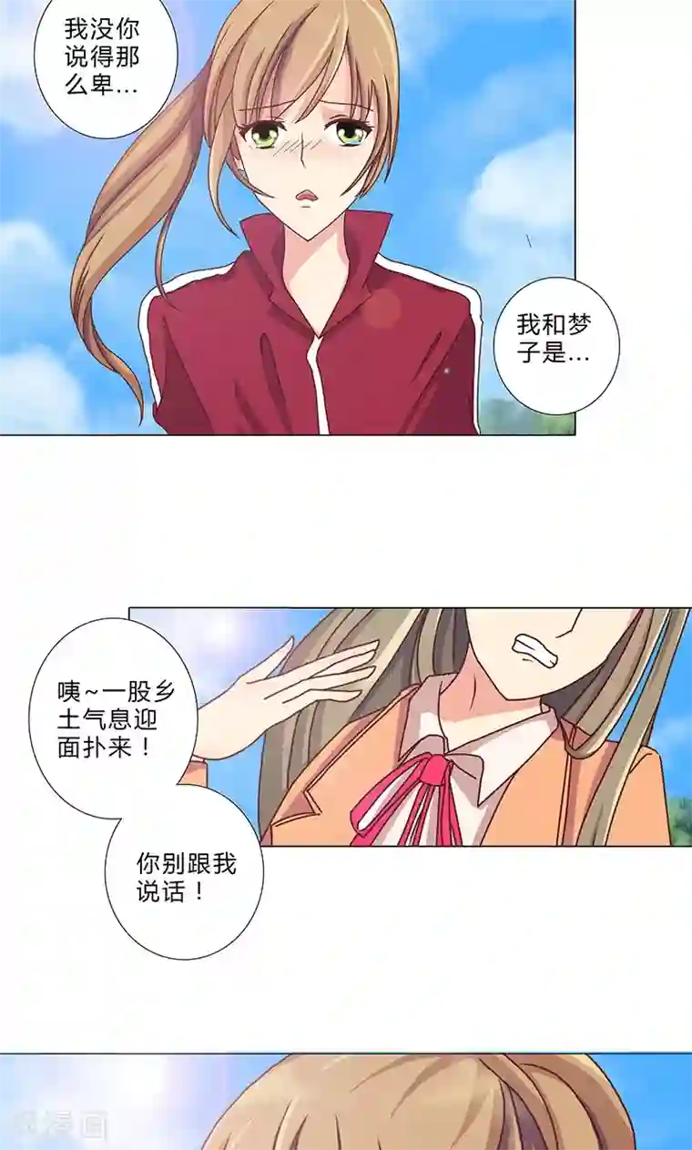 头牌主播第94话 我已经有女朋友了