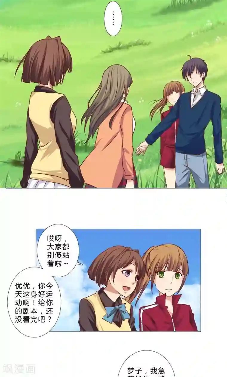 头牌主播第95话 晏熙的挑衅