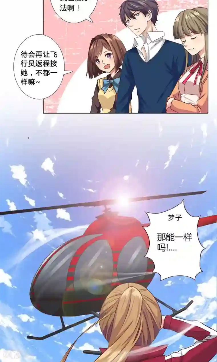 头牌主播第96话 抛下她我很内疚