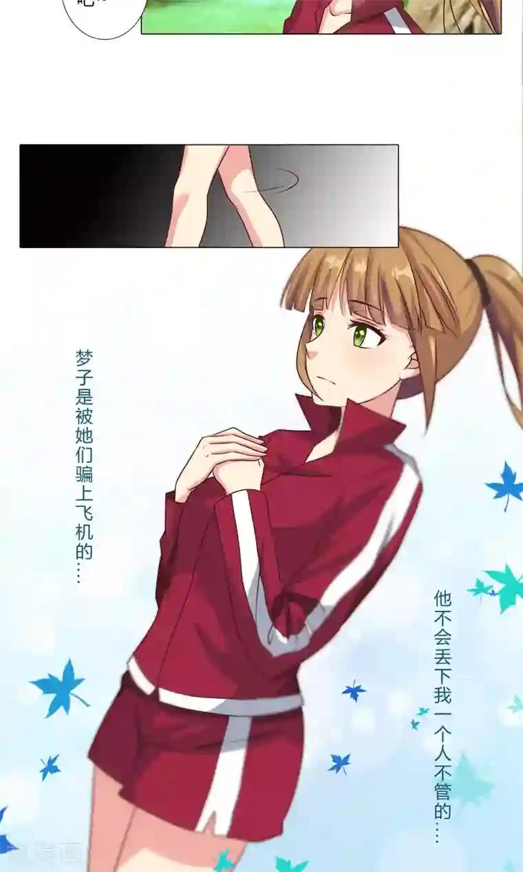 头牌主播第96话 抛下她我很内疚