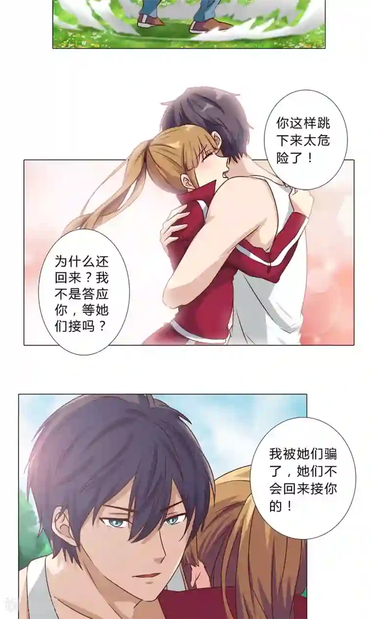 头牌主播第98话 我只是不想辜负你