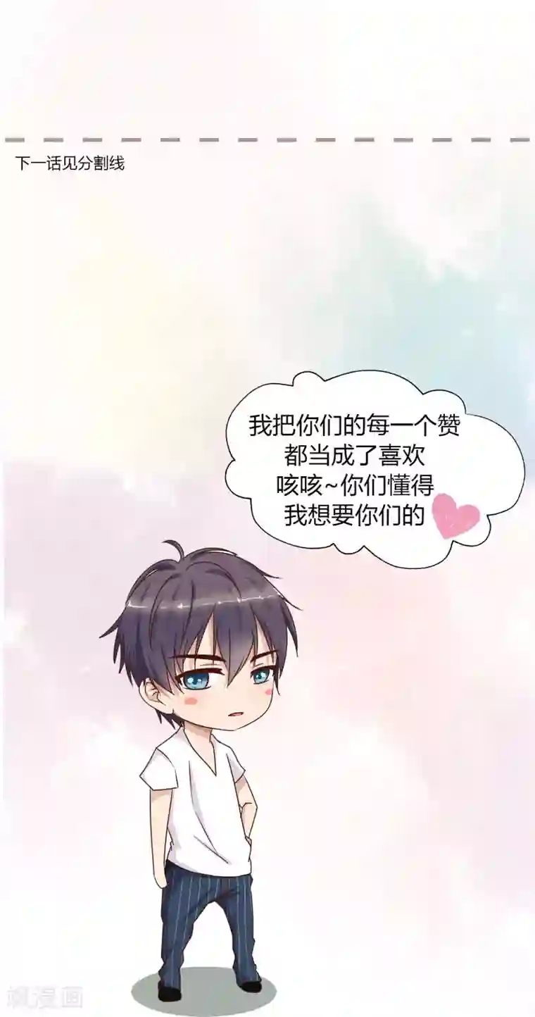 晒晒儿子的大第99话 对她下手