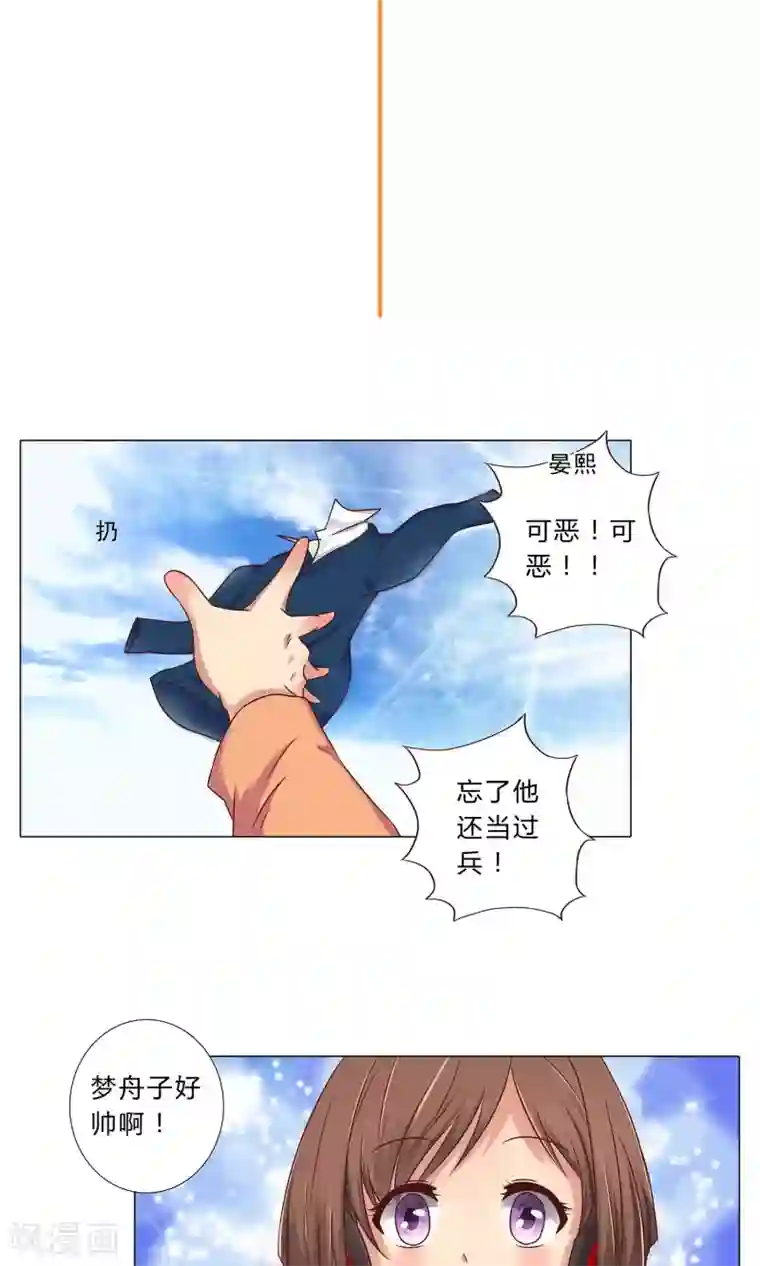 晒晒儿子的大第99话 对她下手