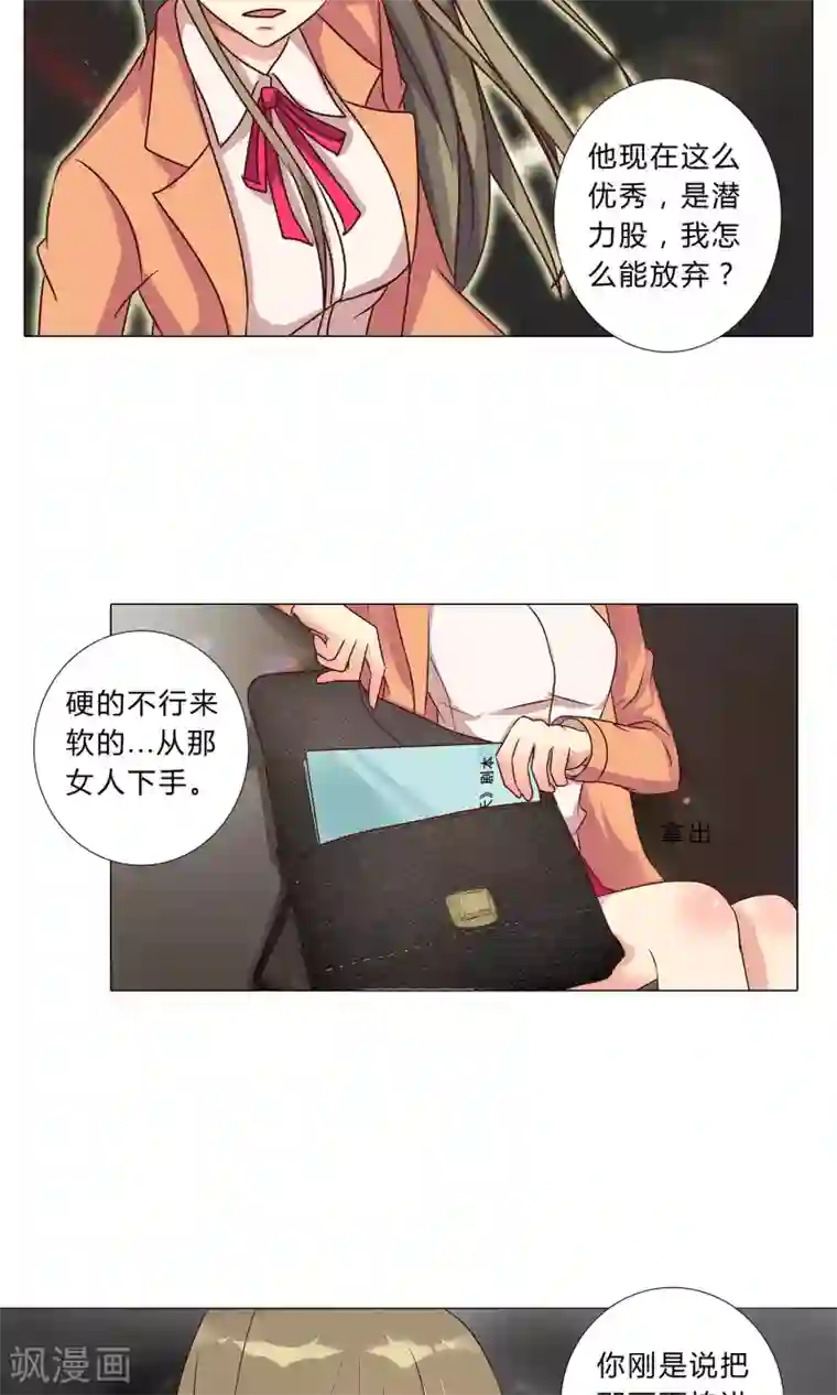 晒晒儿子的大第99话 对她下手