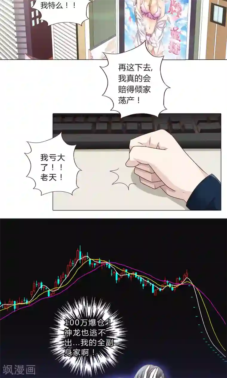 徐璐的胡子好重第100话 我理解你