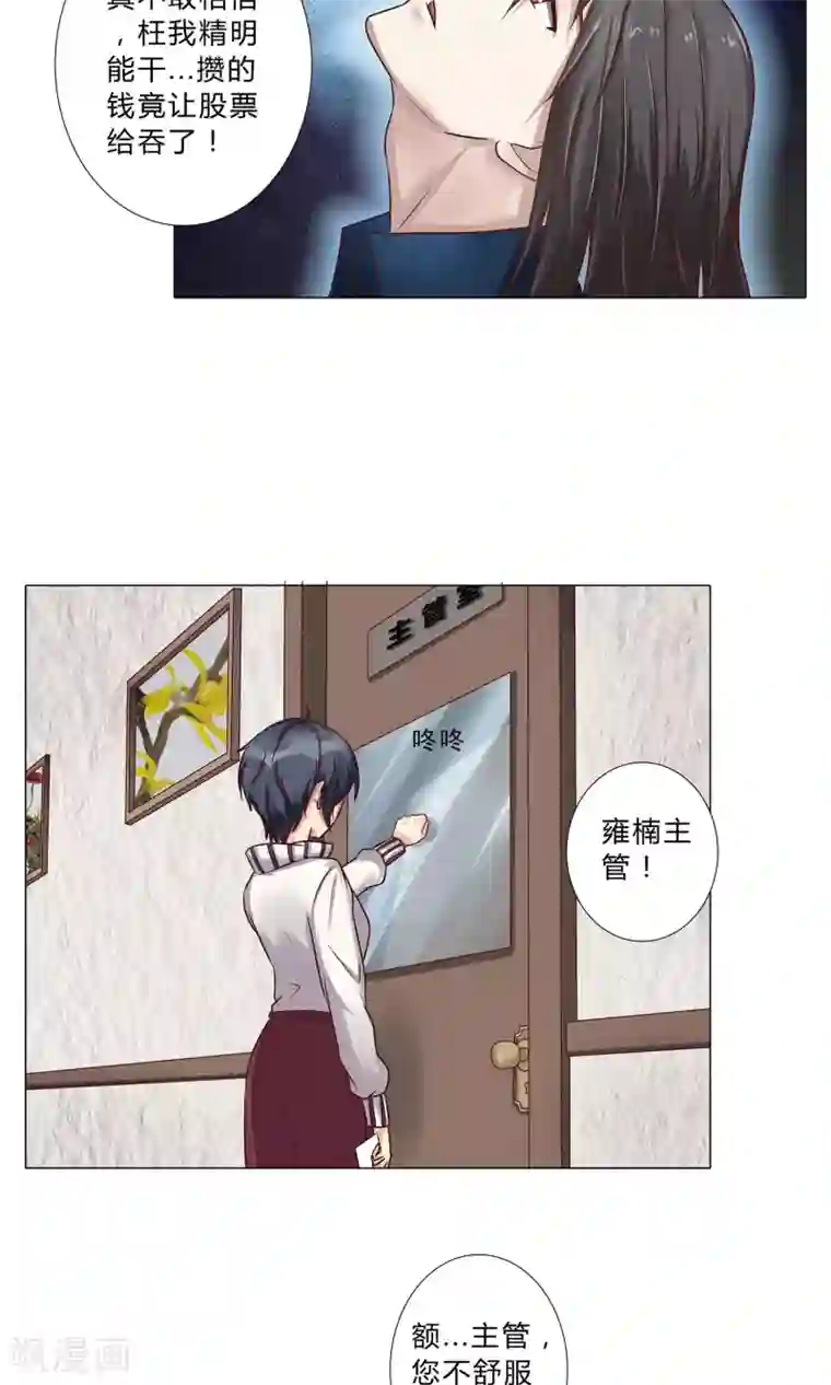 头牌主播第101话 巨额亏空