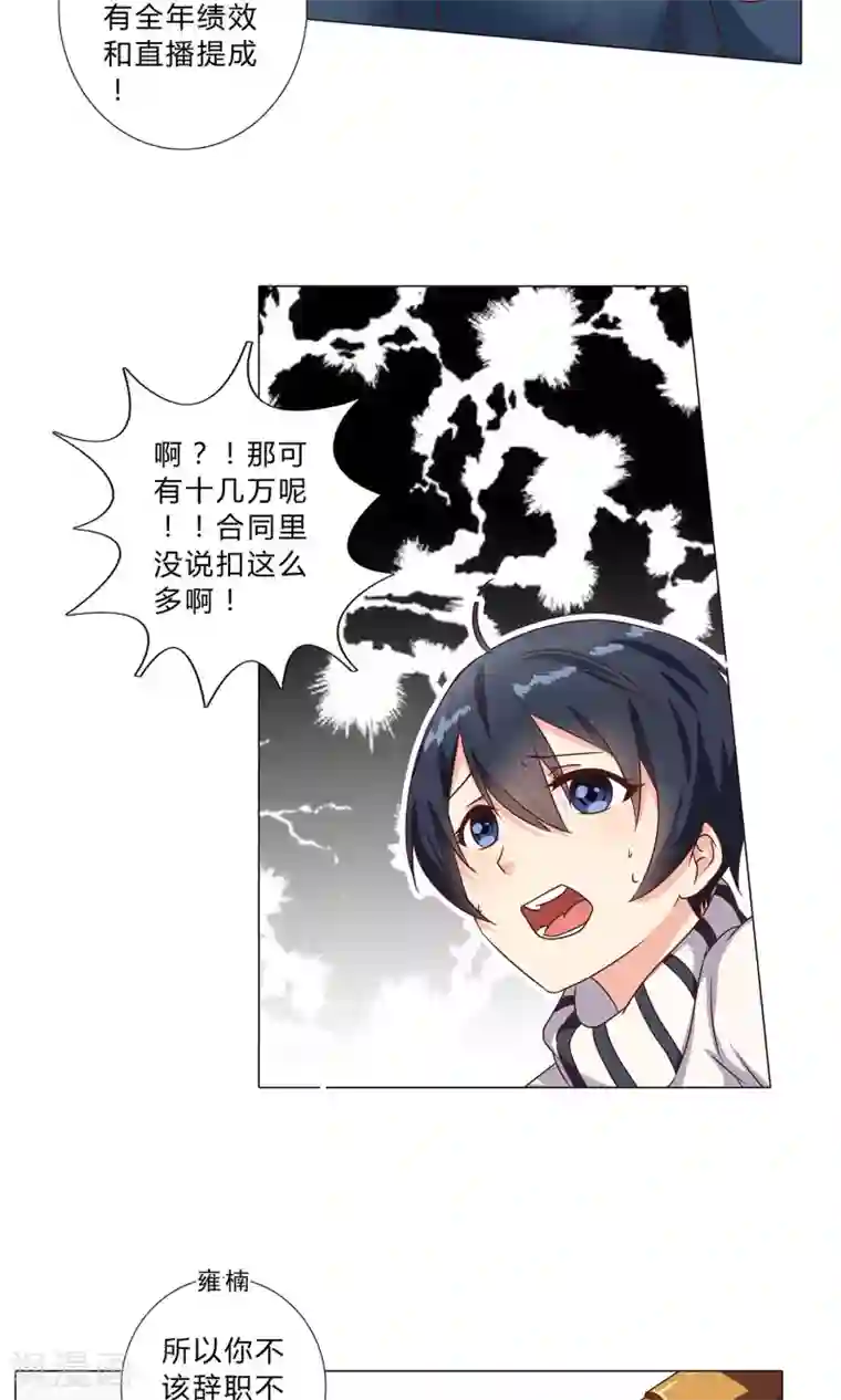 头牌主播第101话 巨额亏空