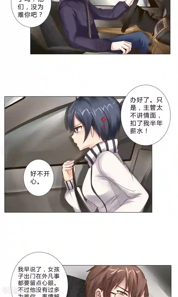 头牌主播第102话 医院偶遇