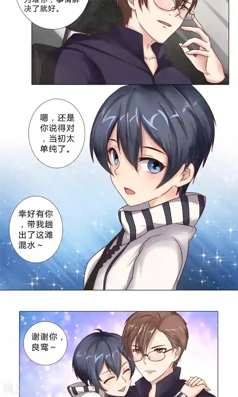 头牌主播第102话 医院偶遇