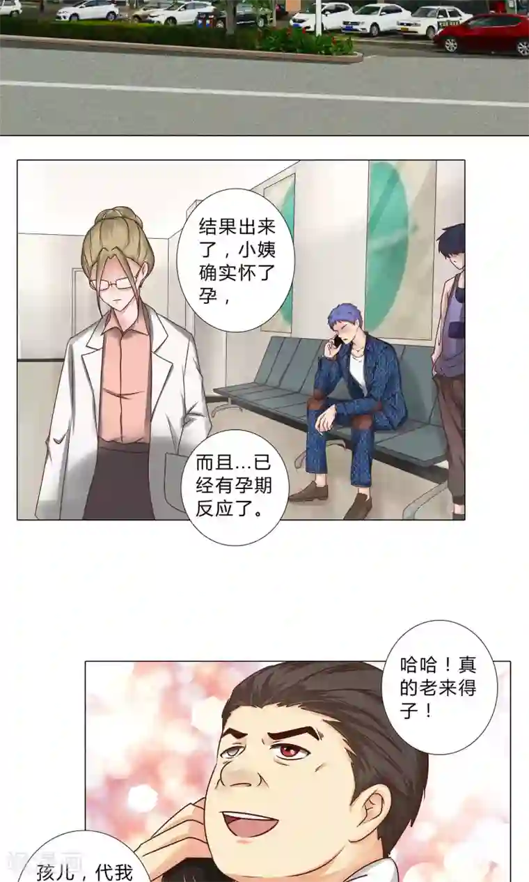 头牌主播第102话 医院偶遇