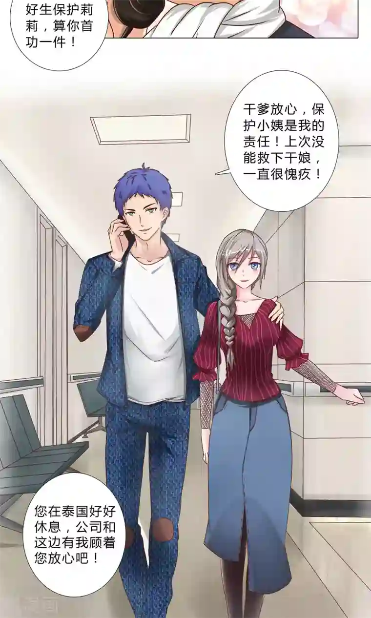 头牌主播第102话 医院偶遇