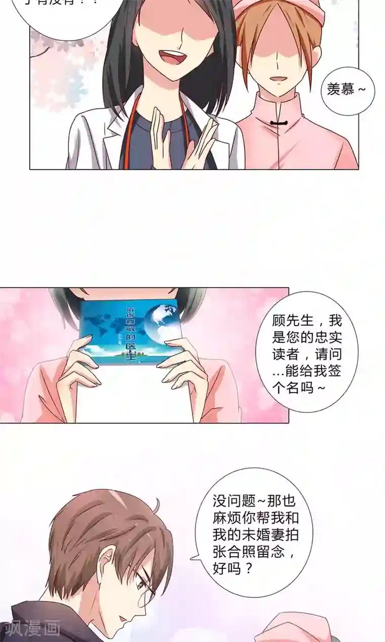 头牌主播第103话 见证你的幸福