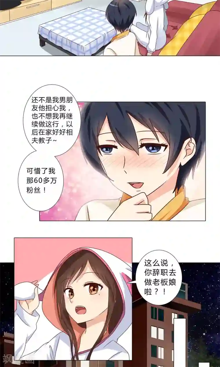 头牌主播第103话 见证你的幸福