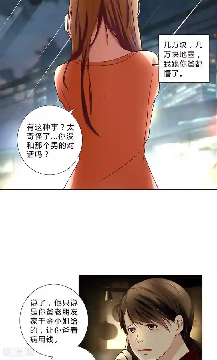 头牌主播第104话 混乱的关系