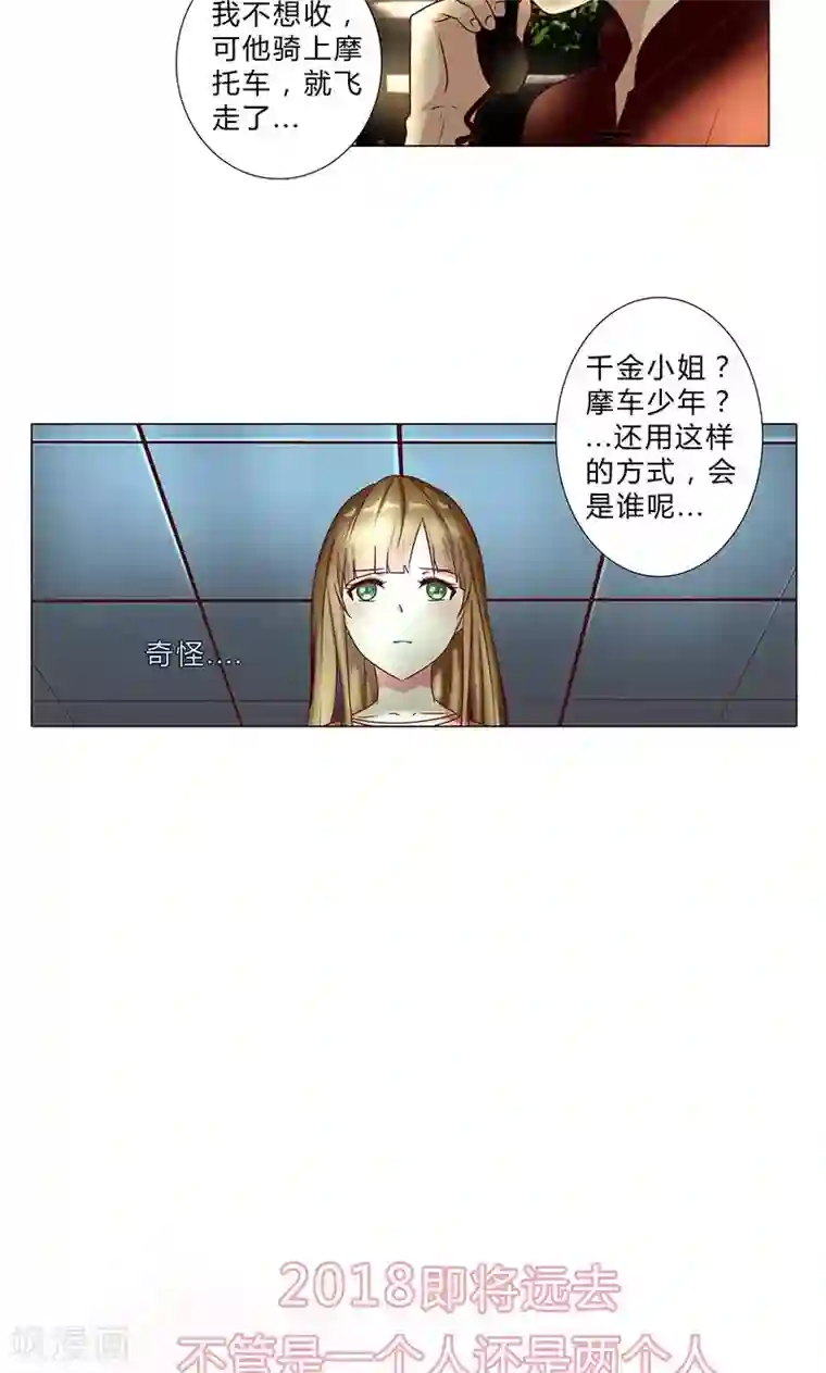 头牌主播第104话 混乱的关系