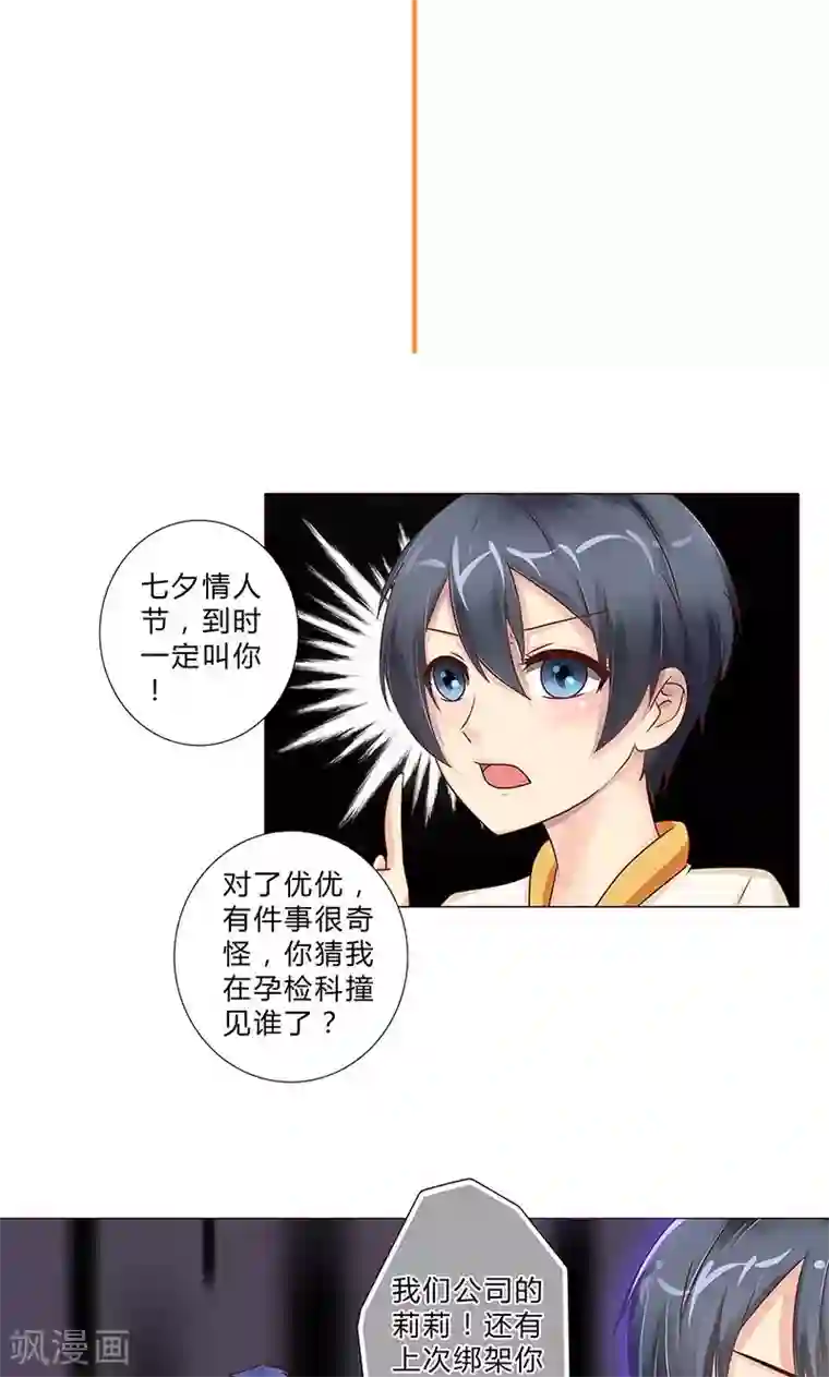 头牌主播第104话 混乱的关系