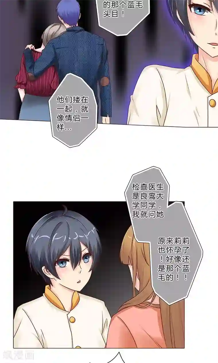 头牌主播第104话 混乱的关系