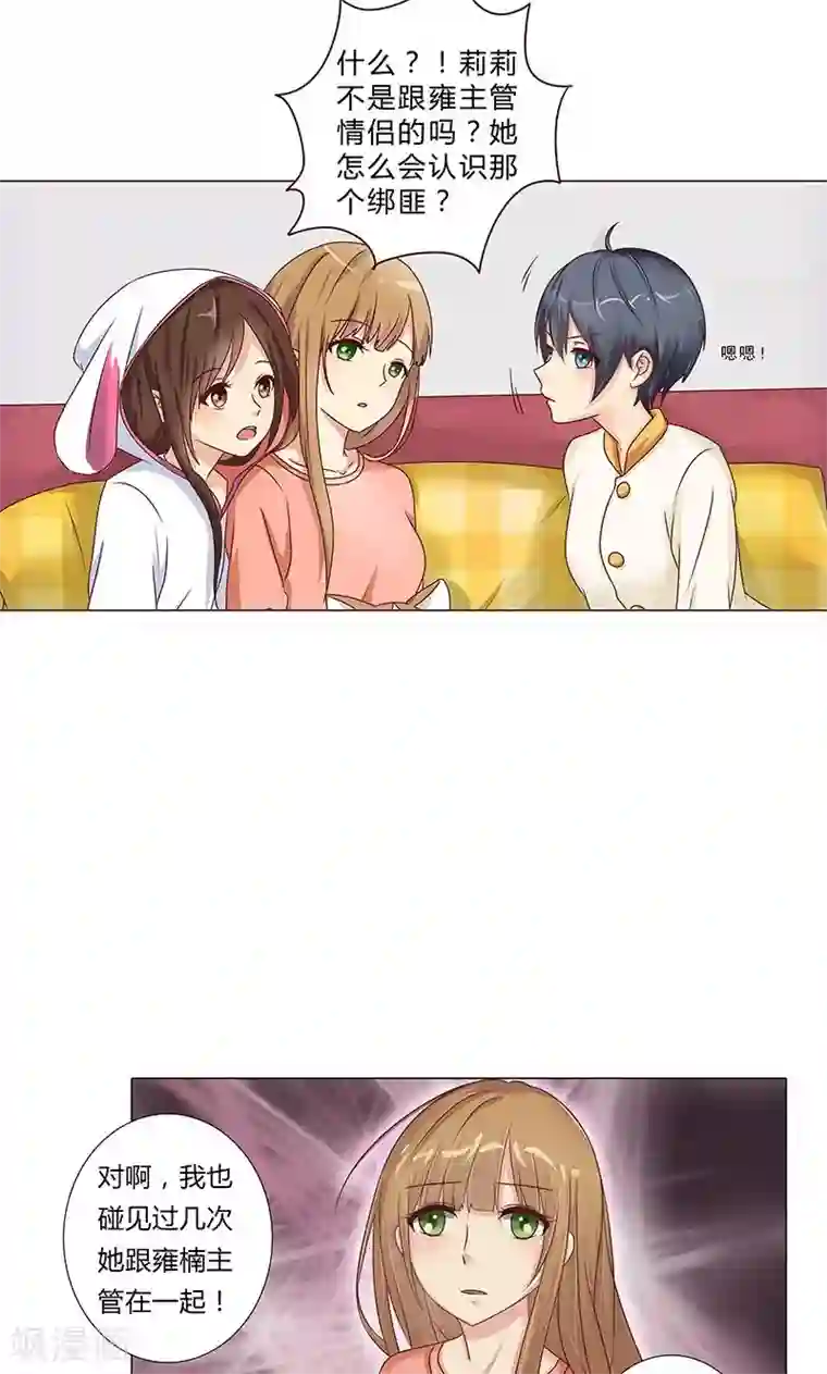 头牌主播第104话 混乱的关系