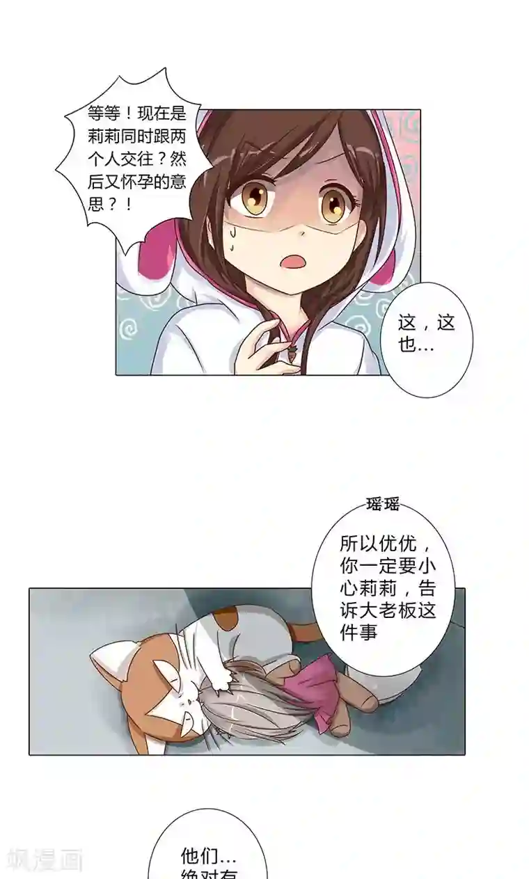 头牌主播第104话 混乱的关系