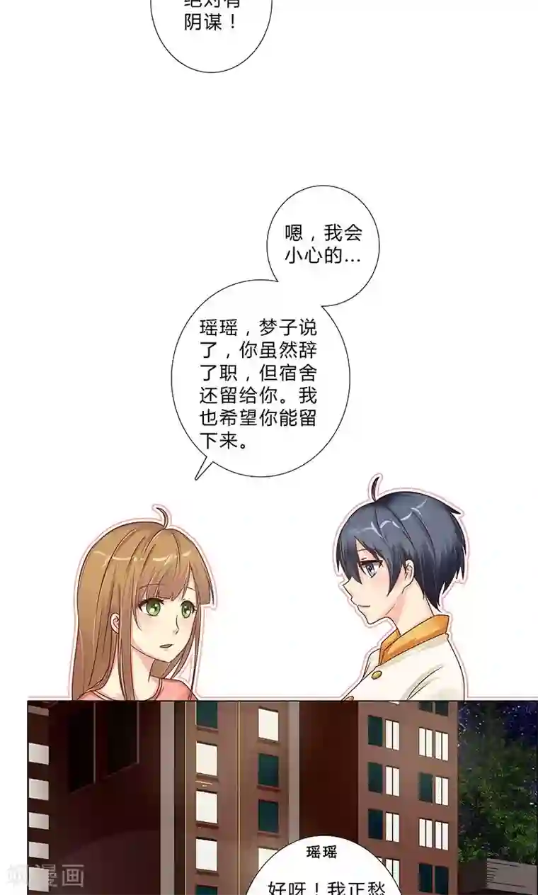 头牌主播第104话 混乱的关系