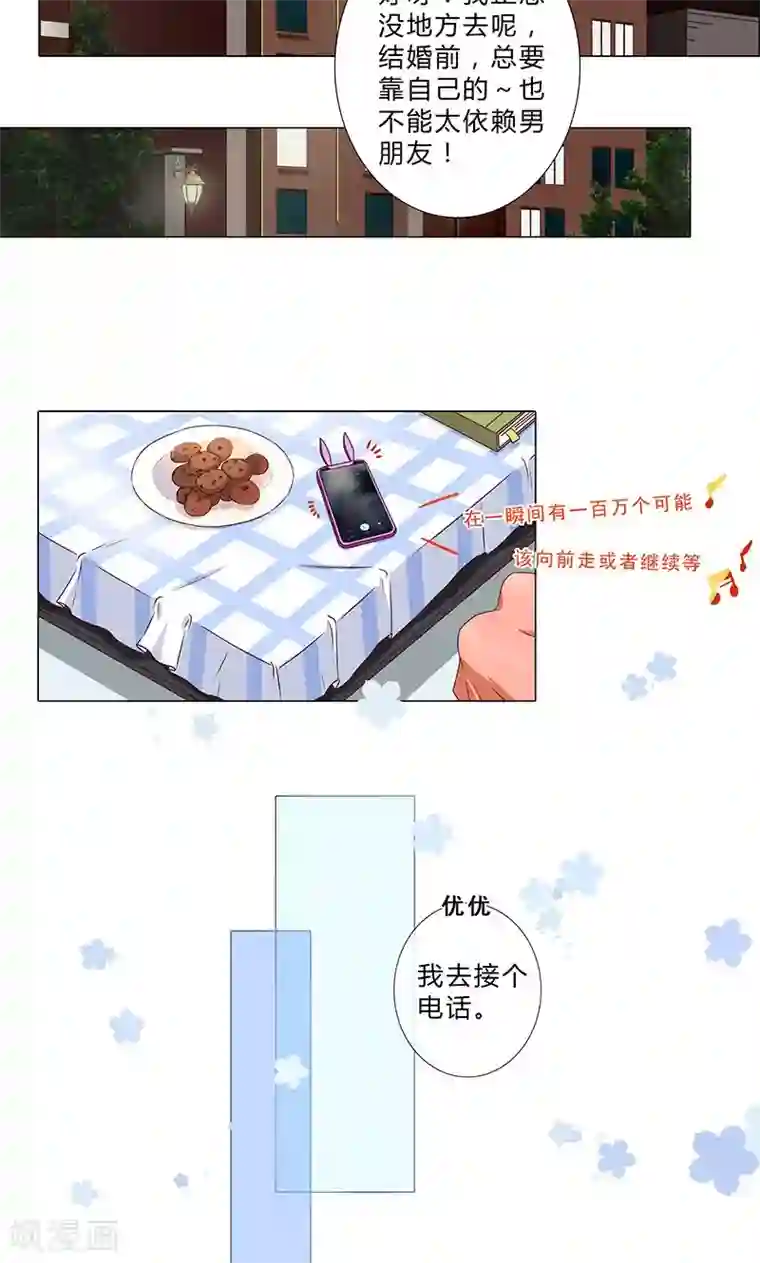 头牌主播第104话 混乱的关系