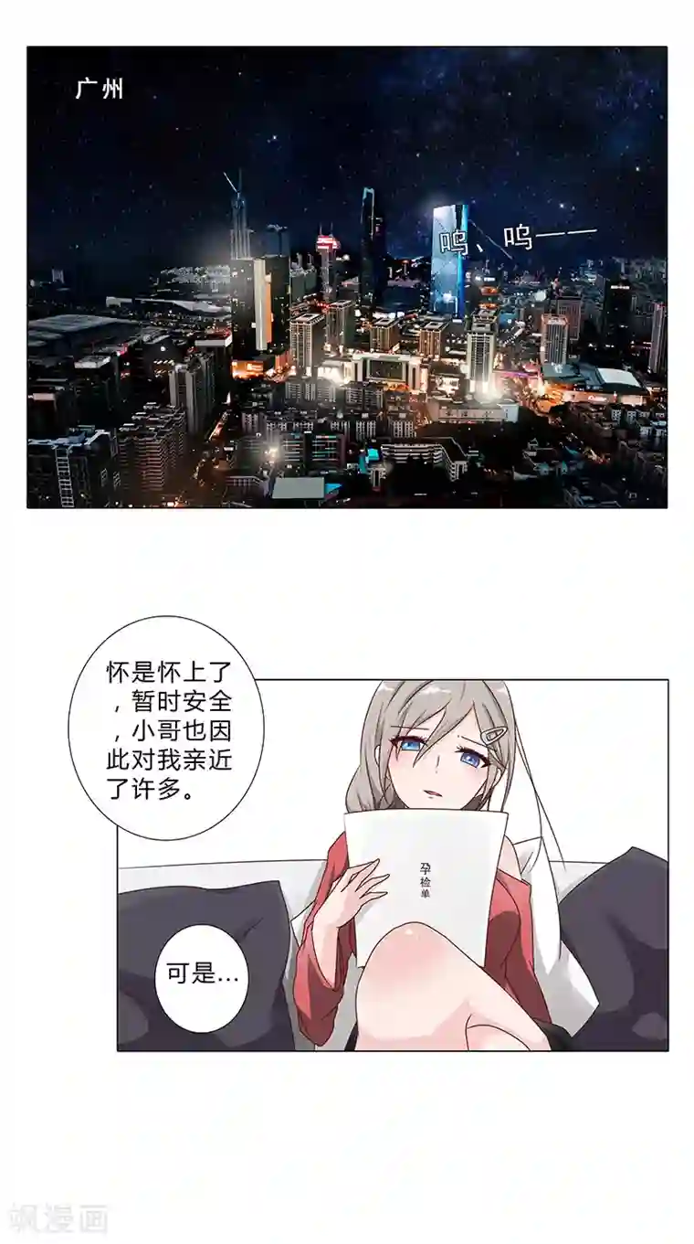 头牌主播第105话 暗中资助