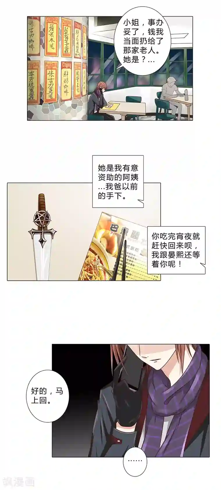 头牌主播第105话 暗中资助