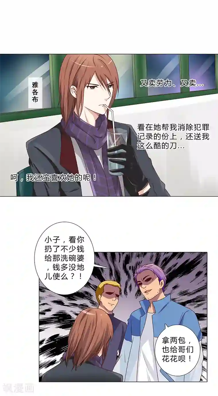 头牌主播第105话 暗中资助