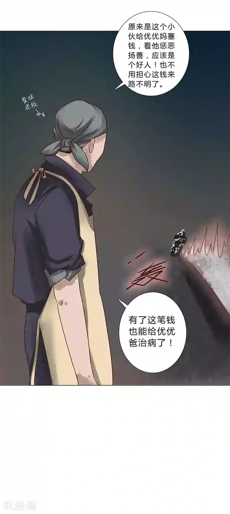 头牌主播第105话 暗中资助