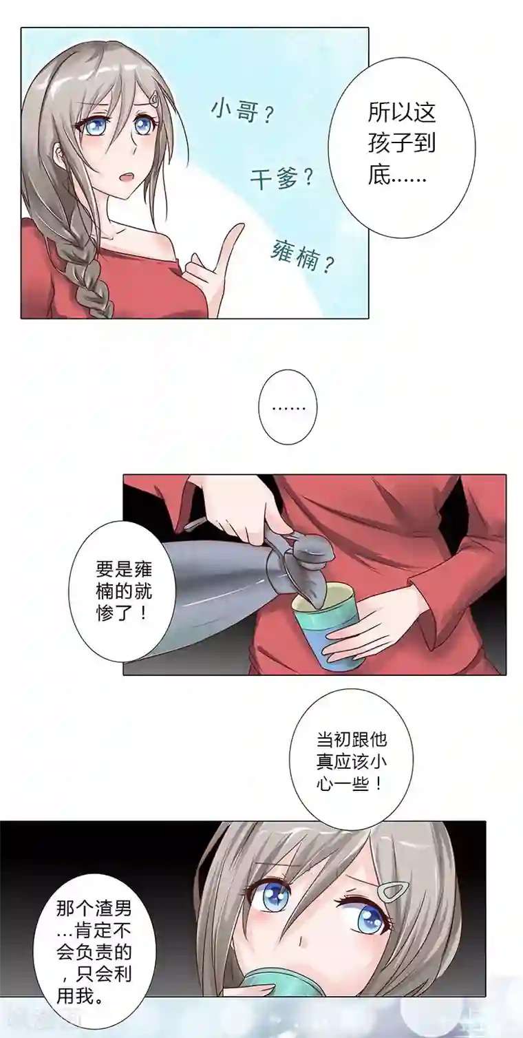 头牌主播第106话 孩子是谁的？