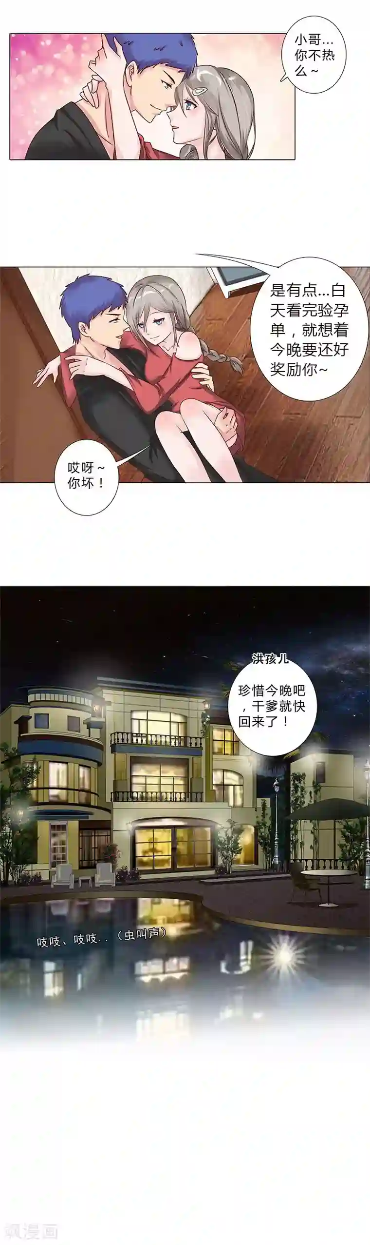 搭讪名媛人妻4小时12名第106话 孩子是谁的？