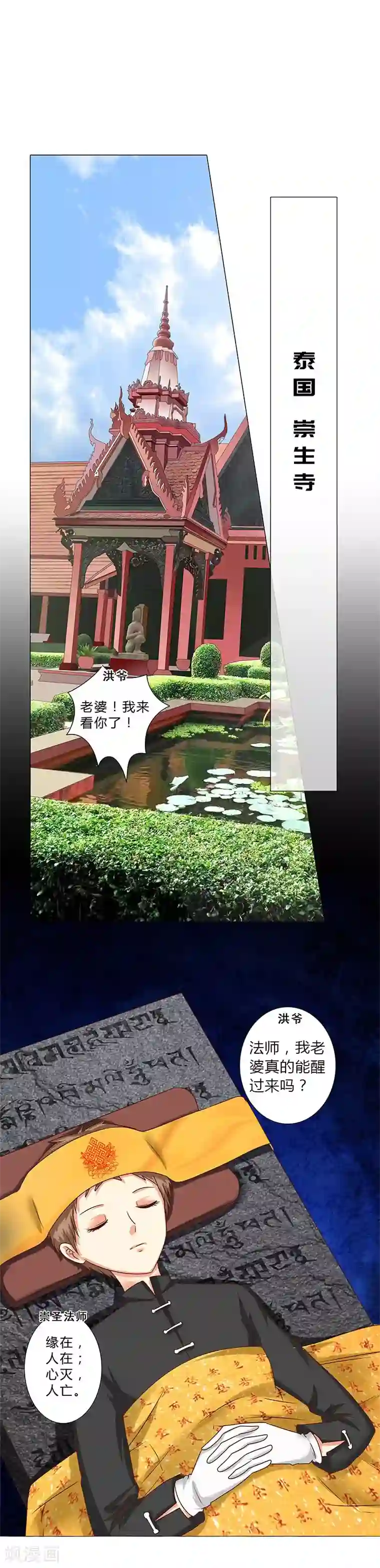 搭讪名媛人妻4小时12名第106话 孩子是谁的？
