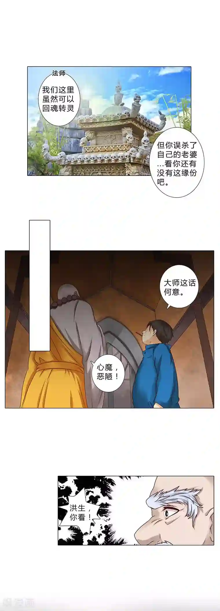 搭讪名媛人妻4小时12名第106话 孩子是谁的？