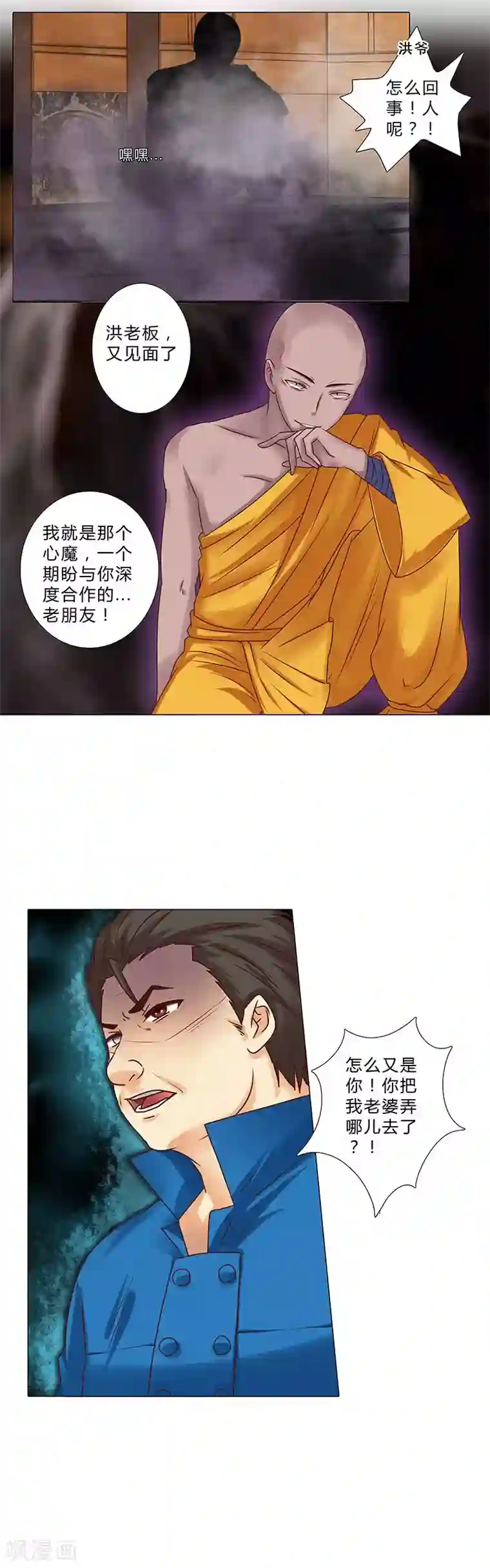 搭讪名媛人妻4小时12名第106话 孩子是谁的？