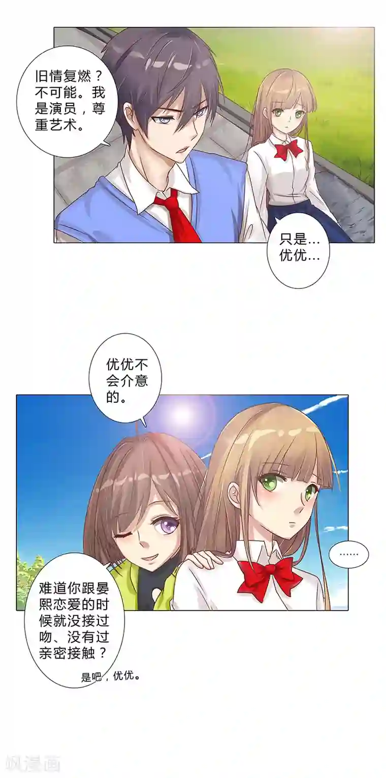 头牌主播第108话 当着你的面吻他